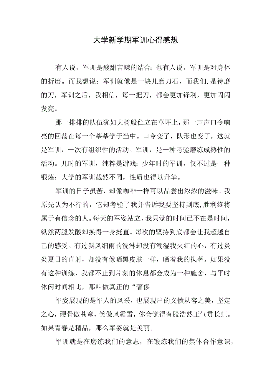 大学新学期军训心得感想.docx_第1页