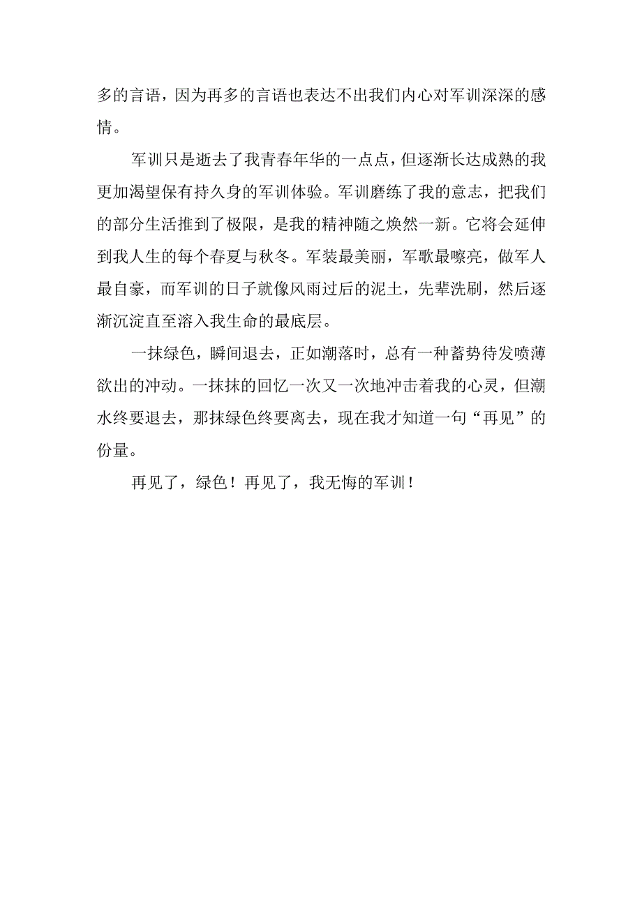 大学新学期军训心得感想.docx_第3页