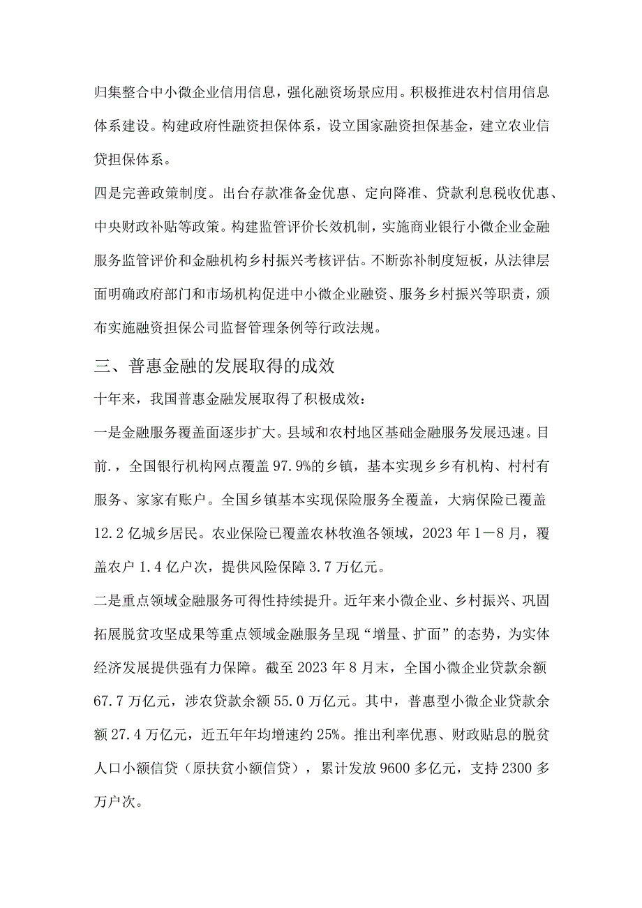 《关于推进普惠金融高质量发展的实施意见》解读学习.docx_第3页