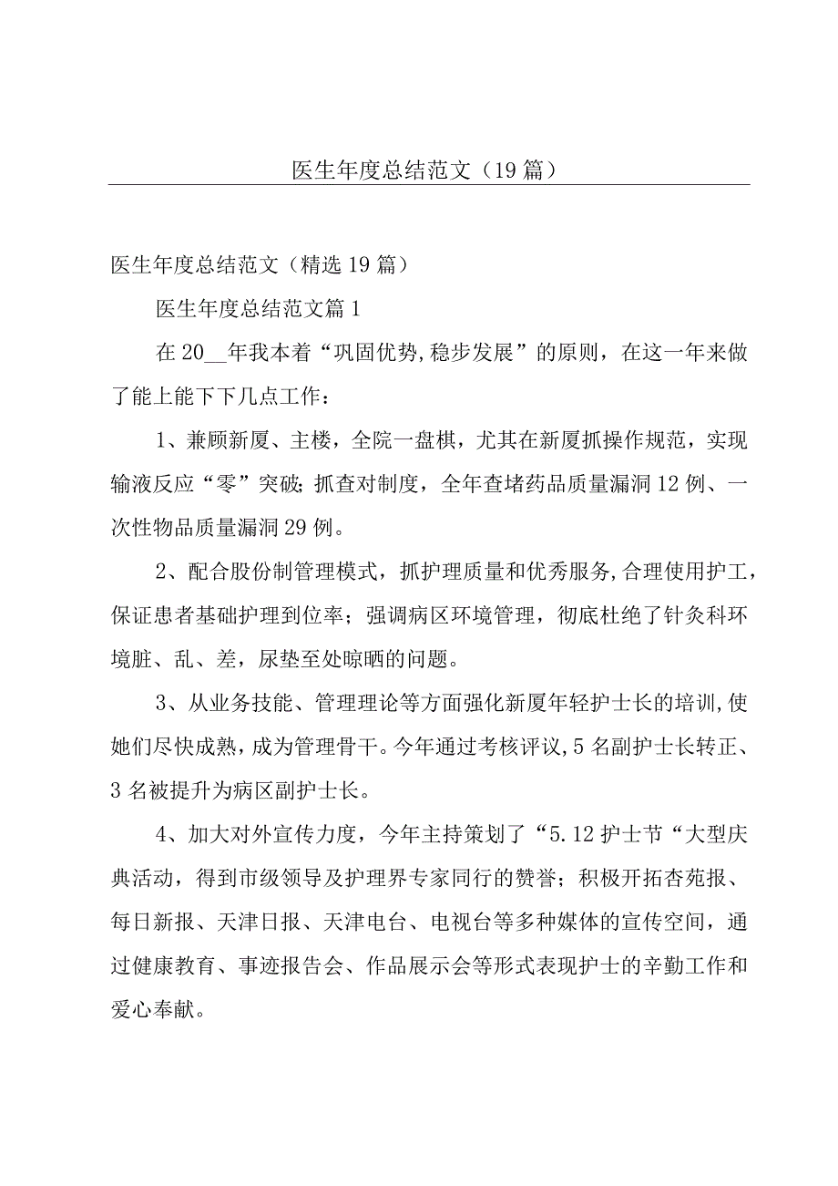 医生年度总结范文（19篇）.docx_第1页