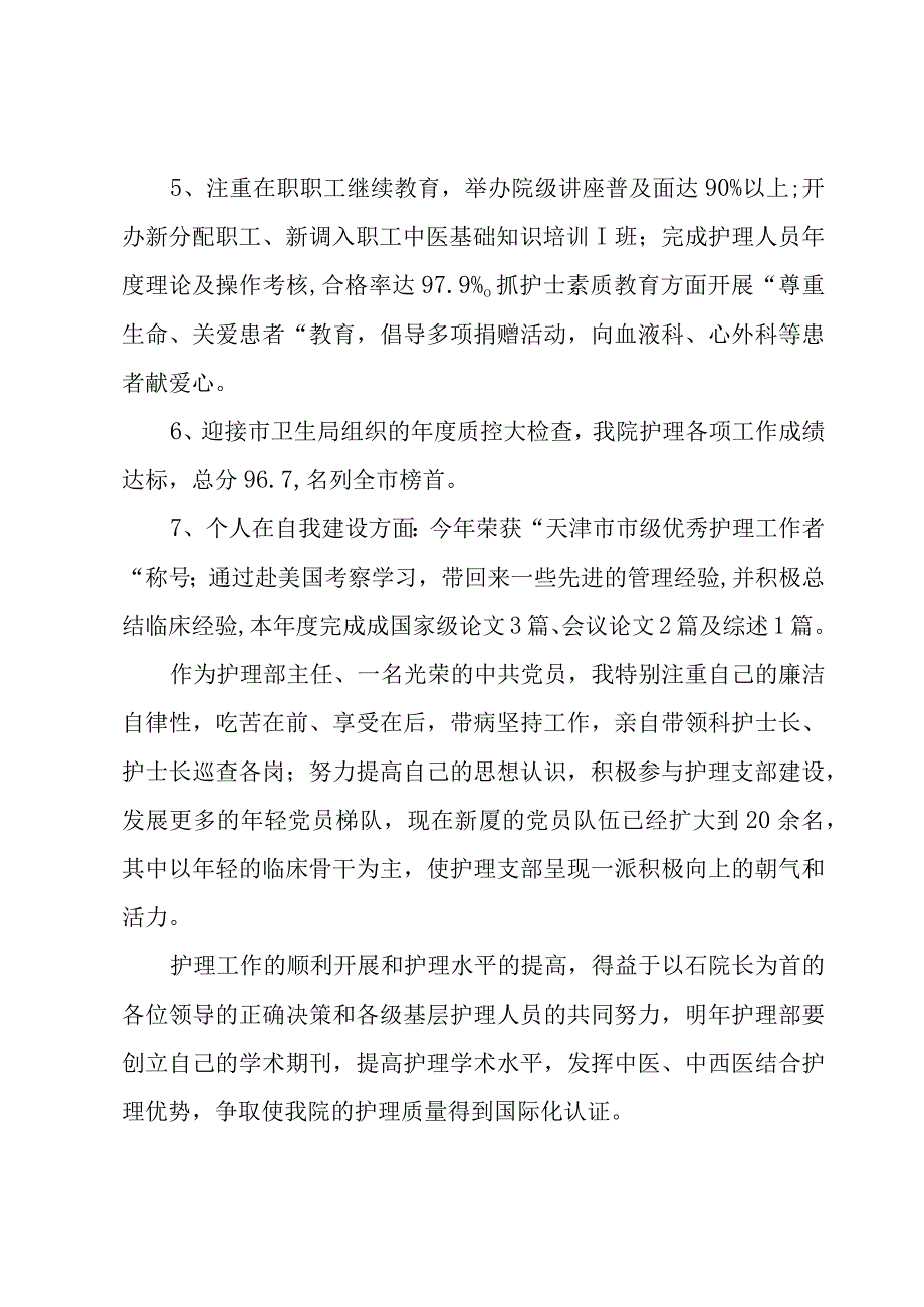 医生年度总结范文（19篇）.docx_第2页