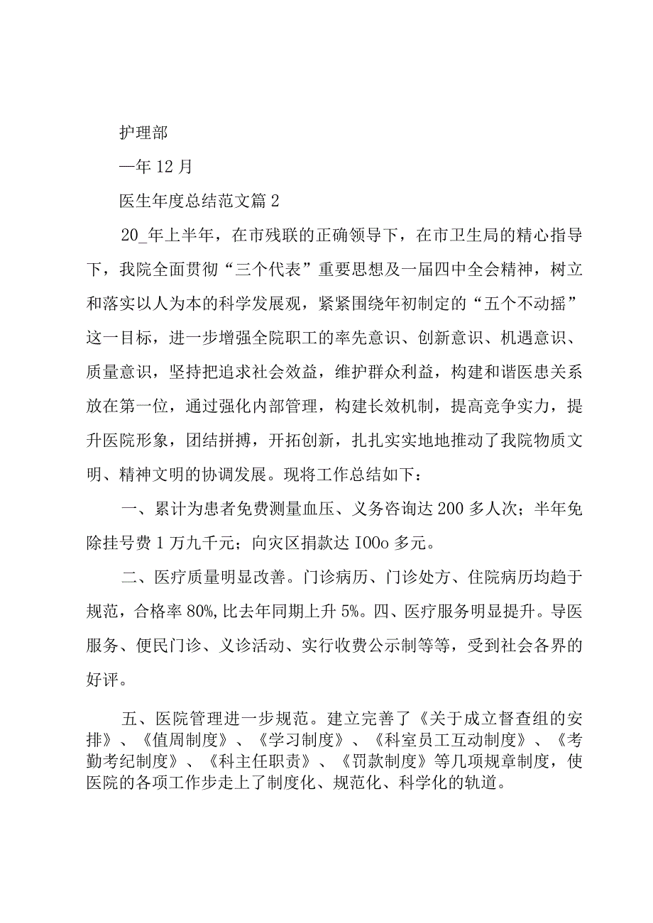 医生年度总结范文（19篇）.docx_第3页