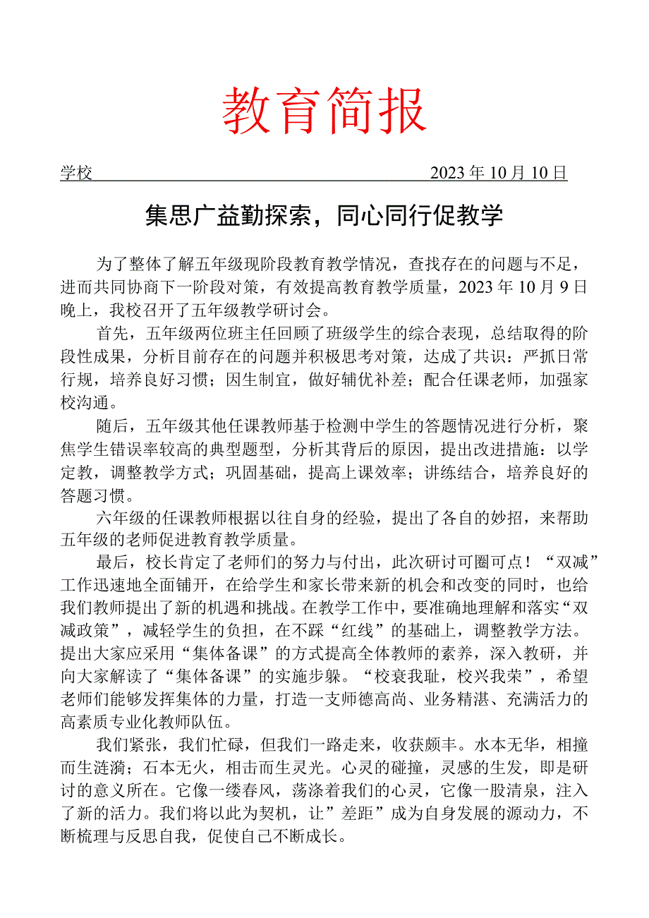 开展教学质量研讨活动简报.docx_第1页