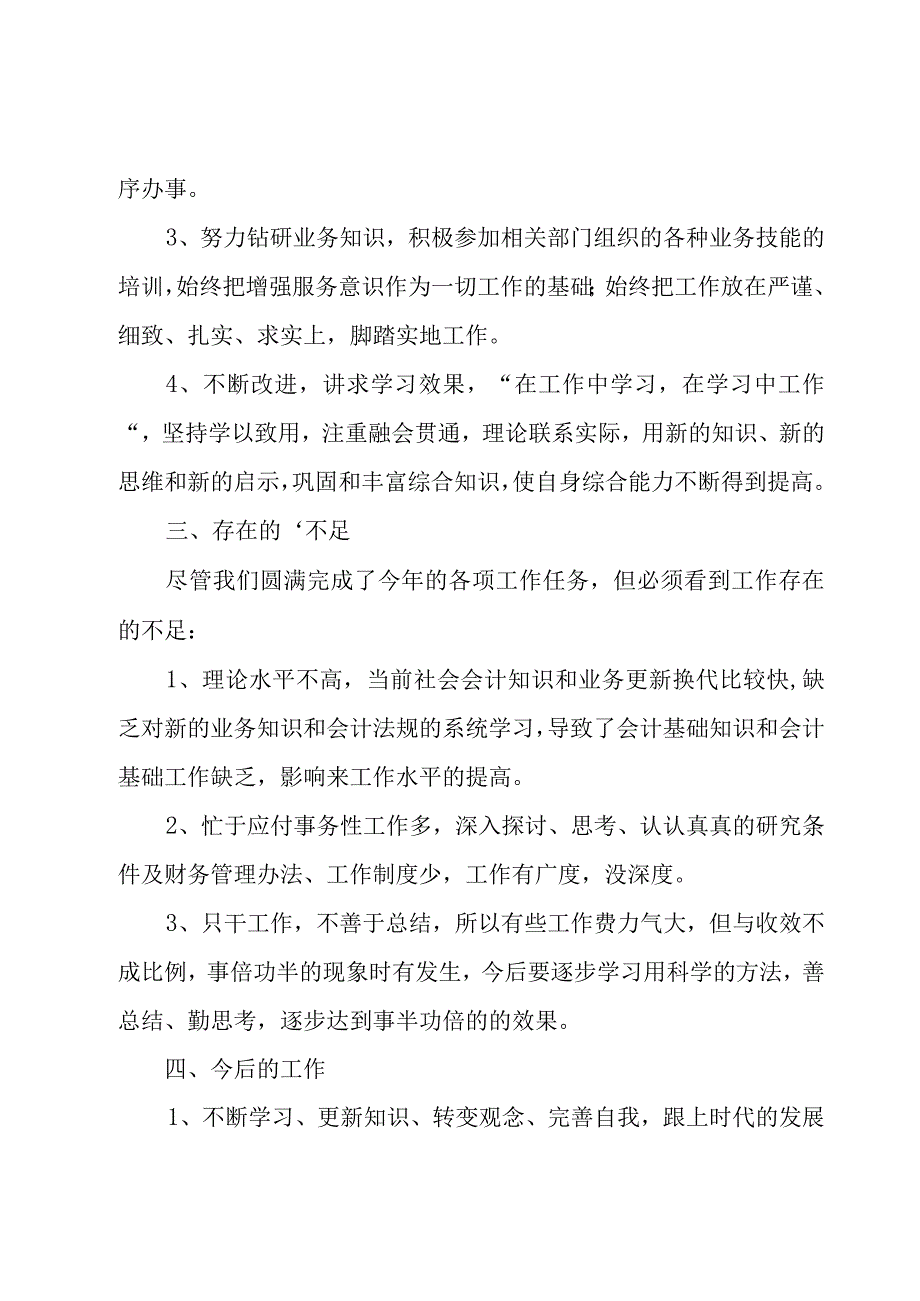 成本会计述职报告.docx_第2页