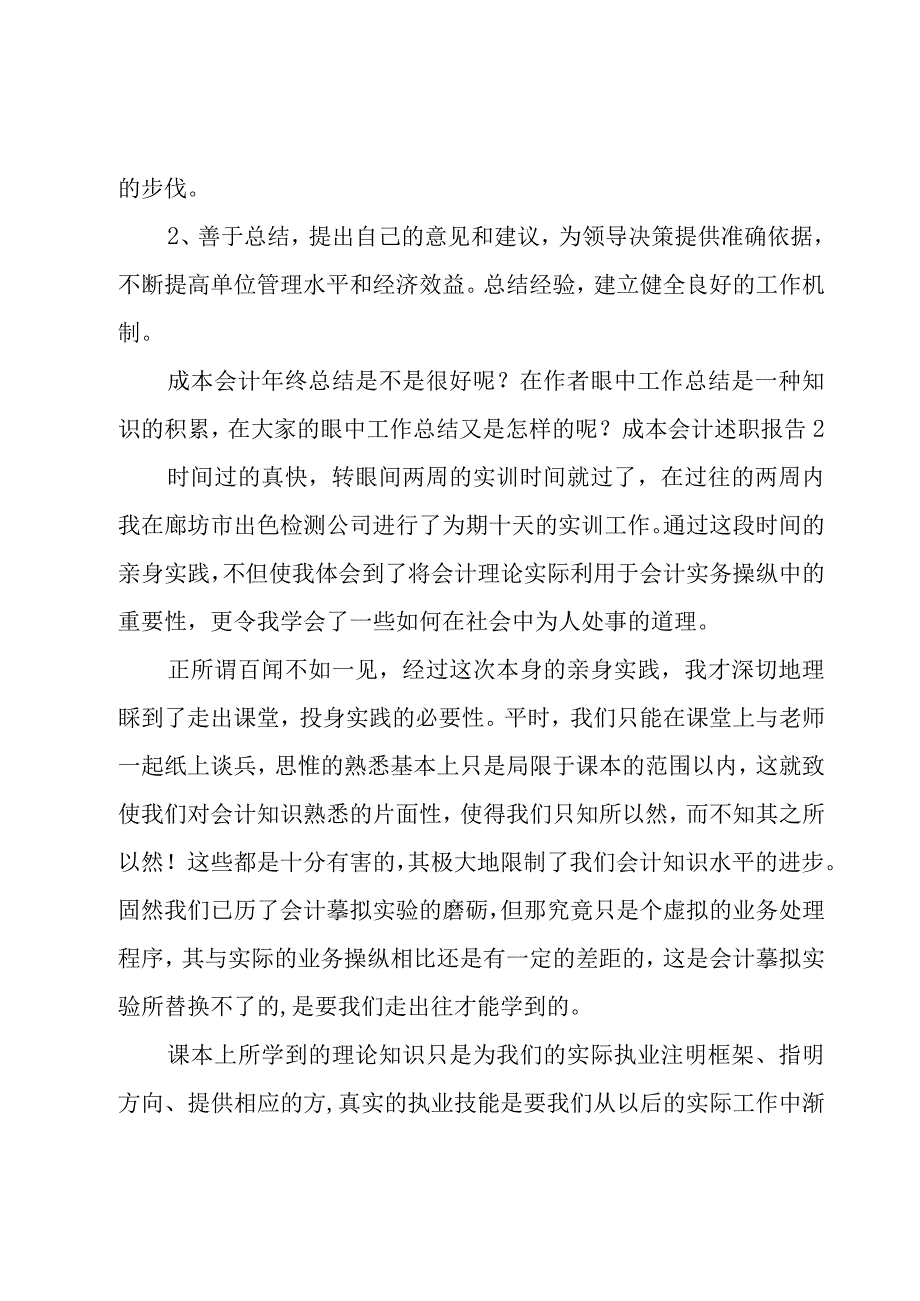 成本会计述职报告.docx_第3页