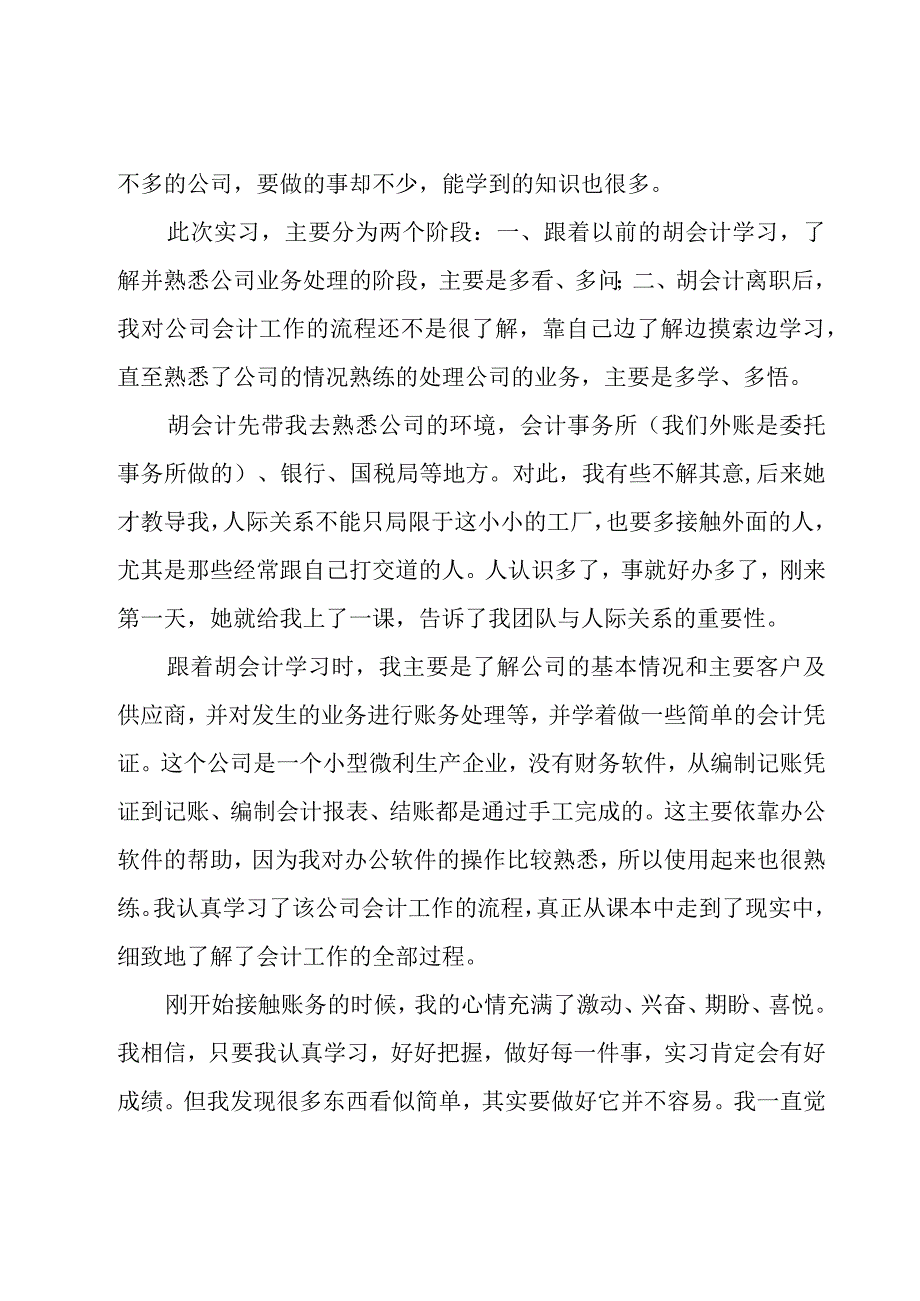 会计实习收获心得体会(10篇).docx_第2页