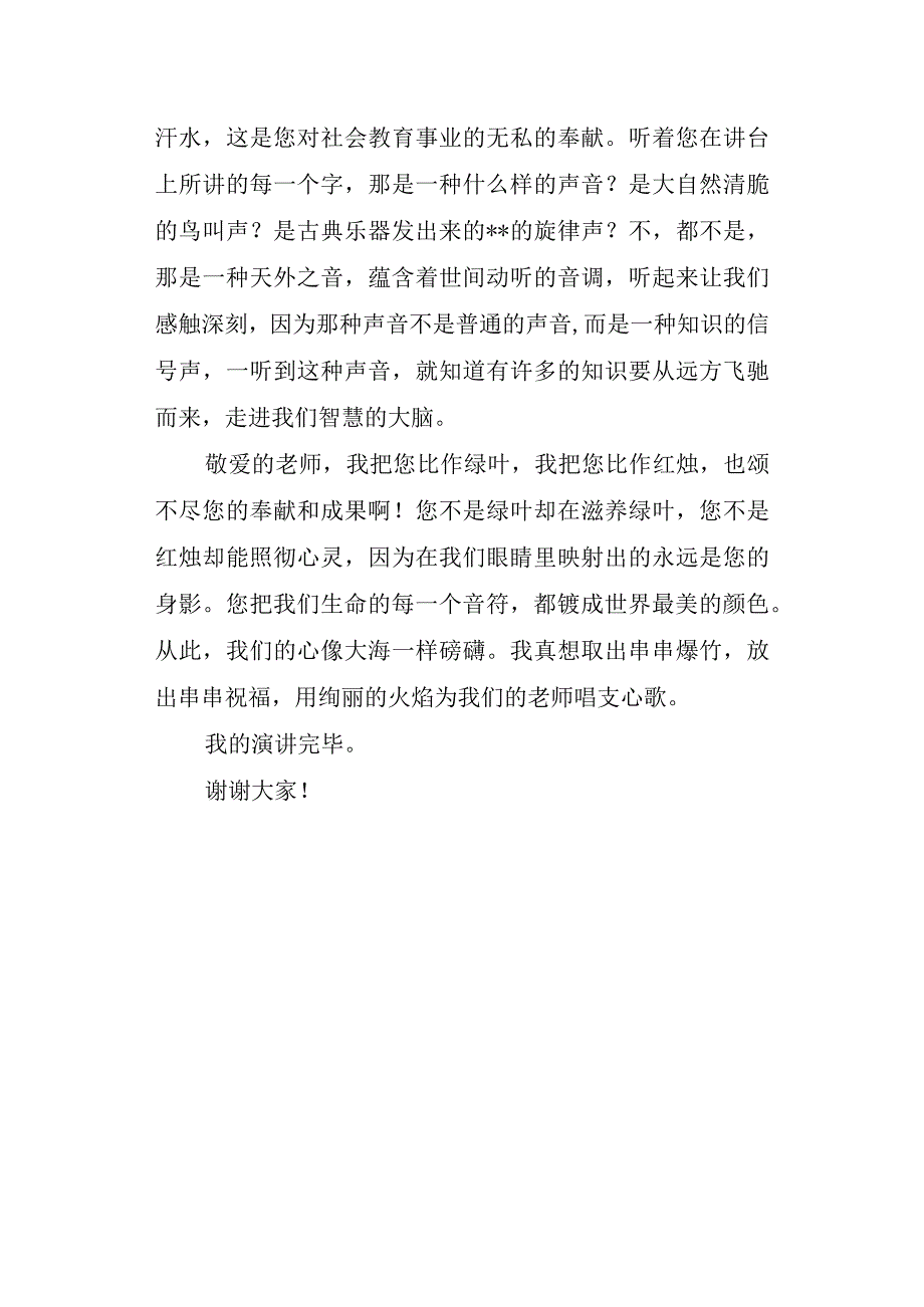 大学生教师节发言稿2.docx_第2页