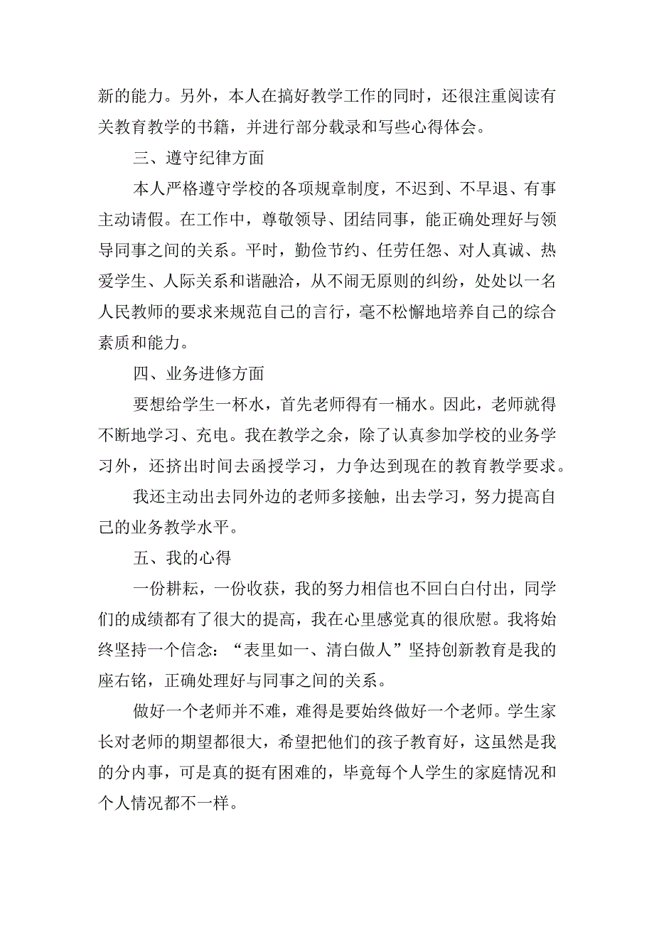 个人工作总结900字范文（精选10篇）.docx_第2页