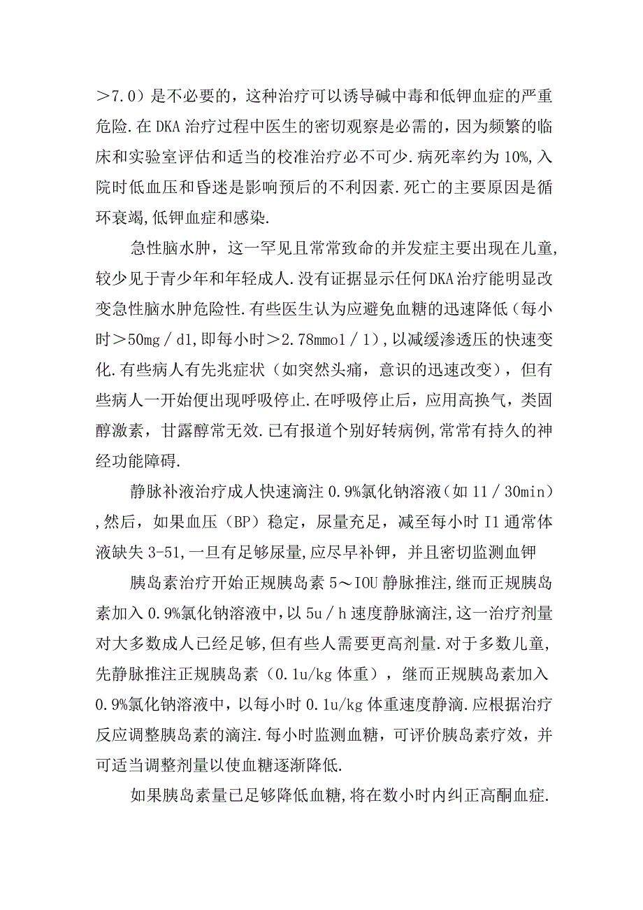 糖尿病酮症酸中毒诊疗常规.docx_第2页