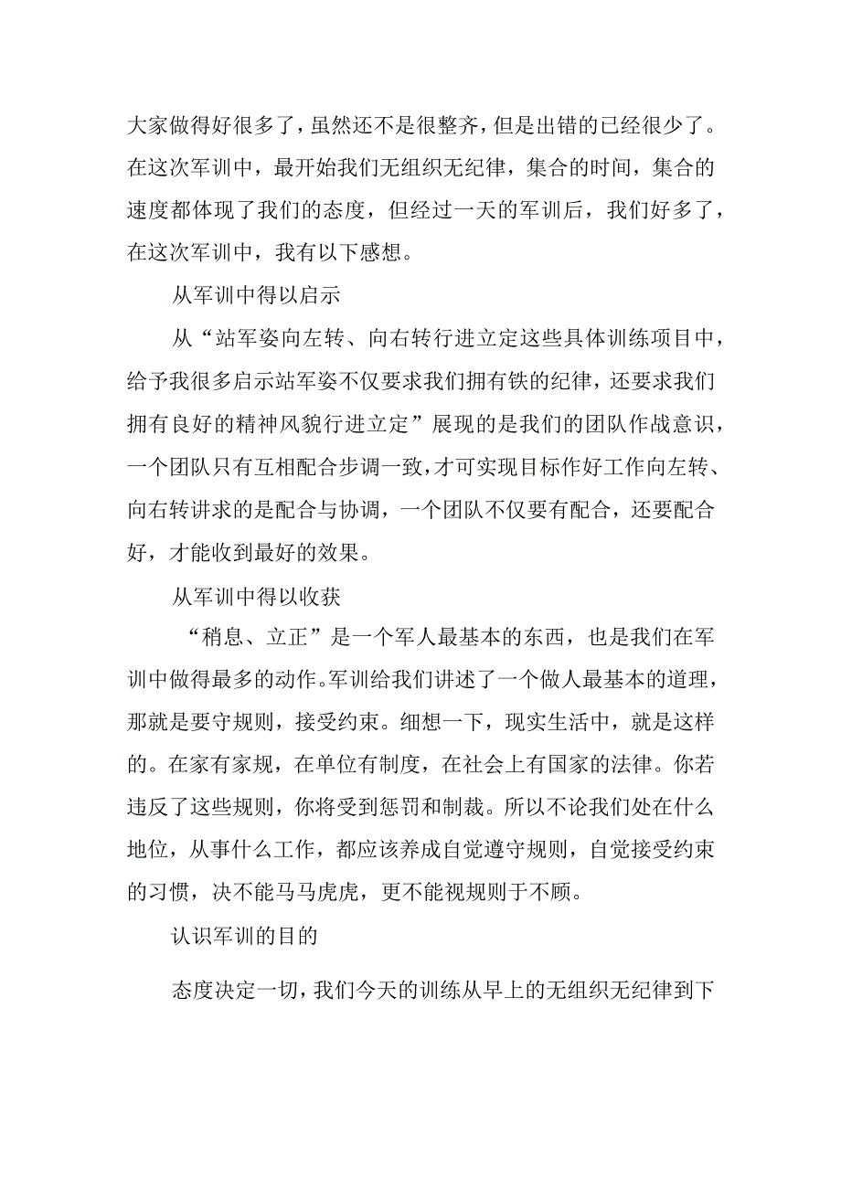 新教师军训心得.docx_第2页