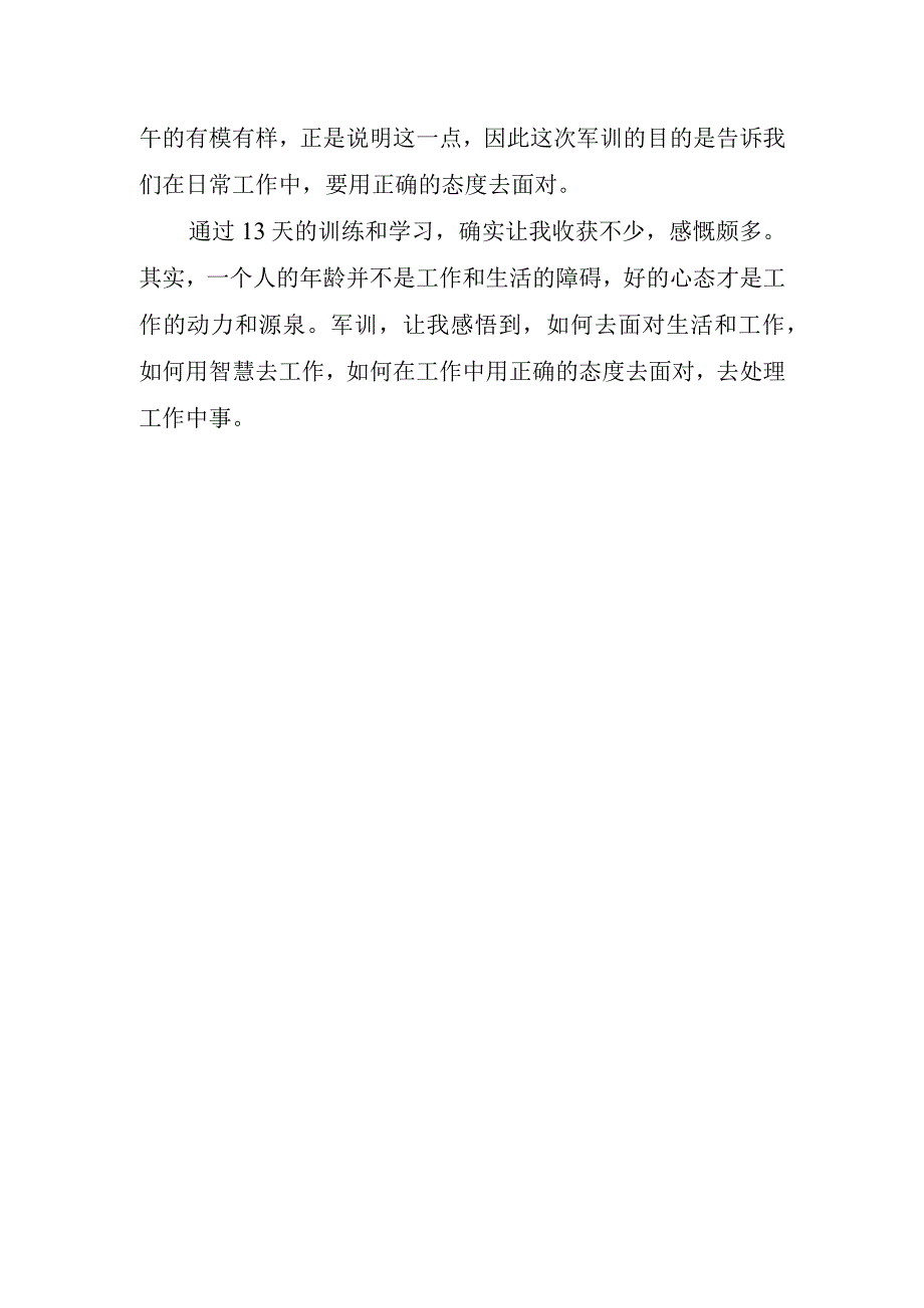 新教师军训心得.docx_第3页