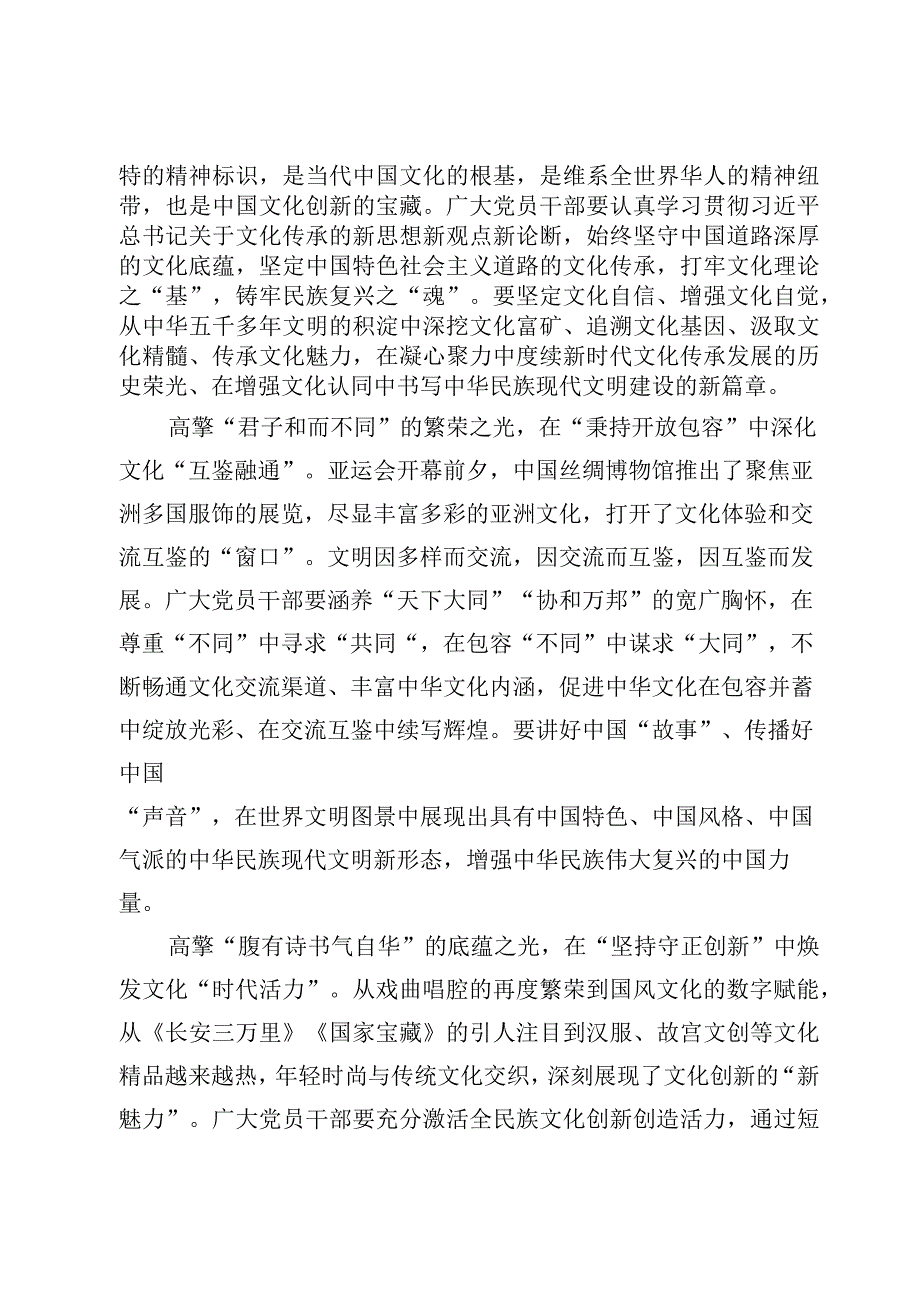 学习贯彻对宣传思想文化工作重要指示心得体会【5篇】.docx_第2页