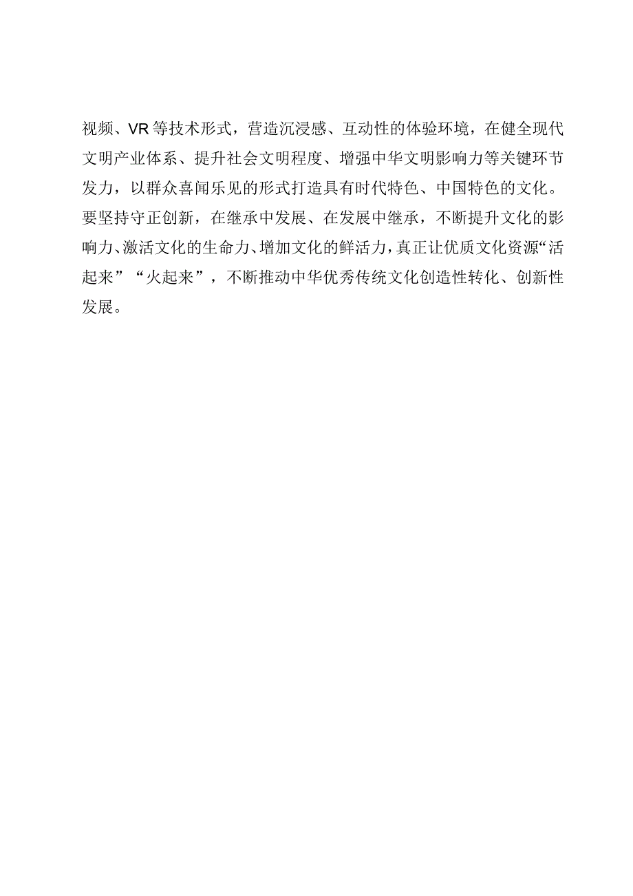 学习贯彻对宣传思想文化工作重要指示心得体会【5篇】.docx_第3页