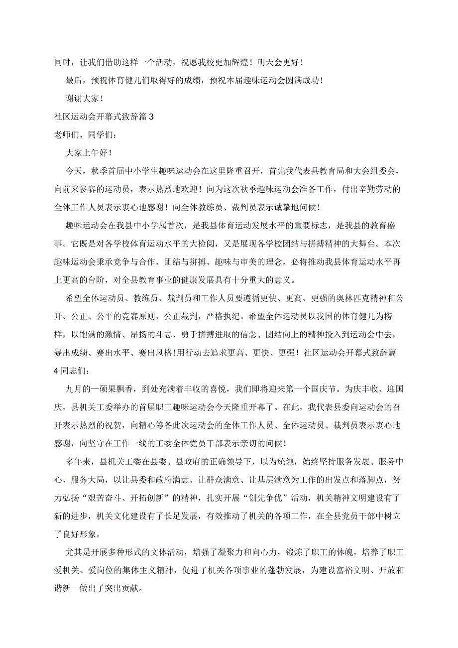 社区运动会开幕式致辞大全6篇.docx_第2页