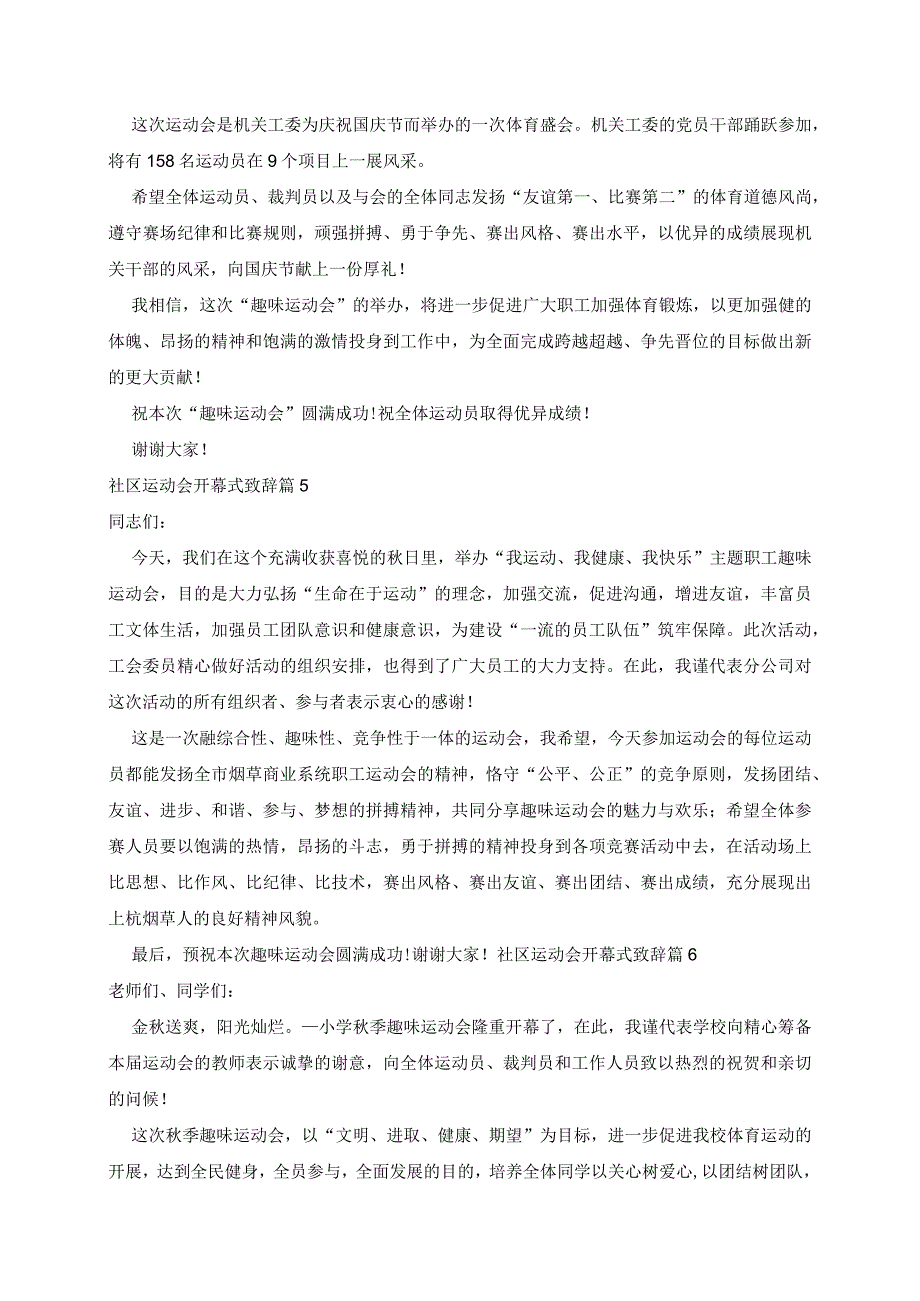 社区运动会开幕式致辞大全6篇.docx_第3页