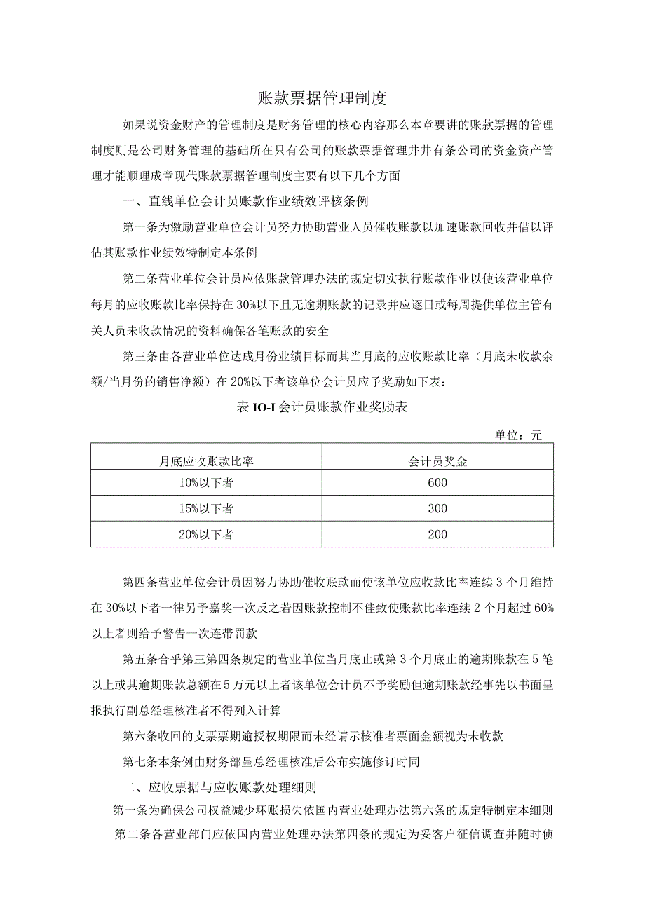 财务账款票据管理制度.docx_第1页