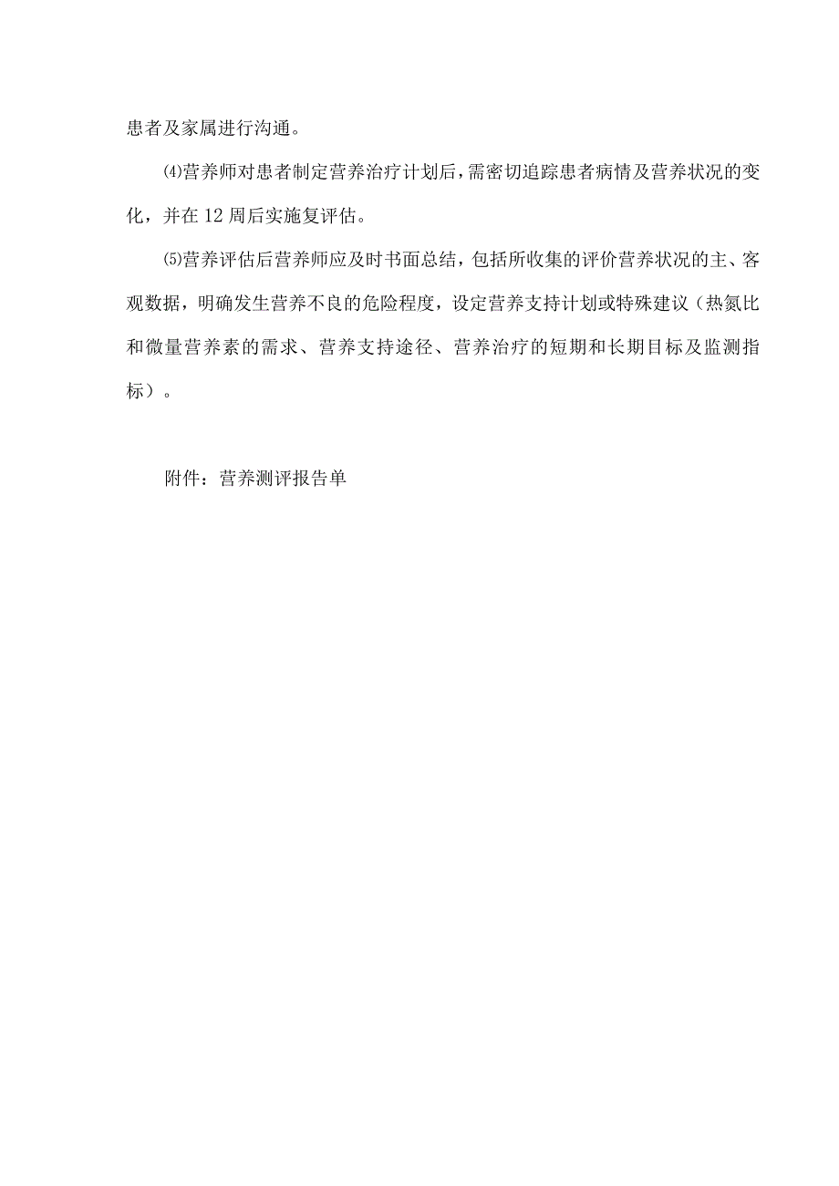 营养评估制度.docx_第2页