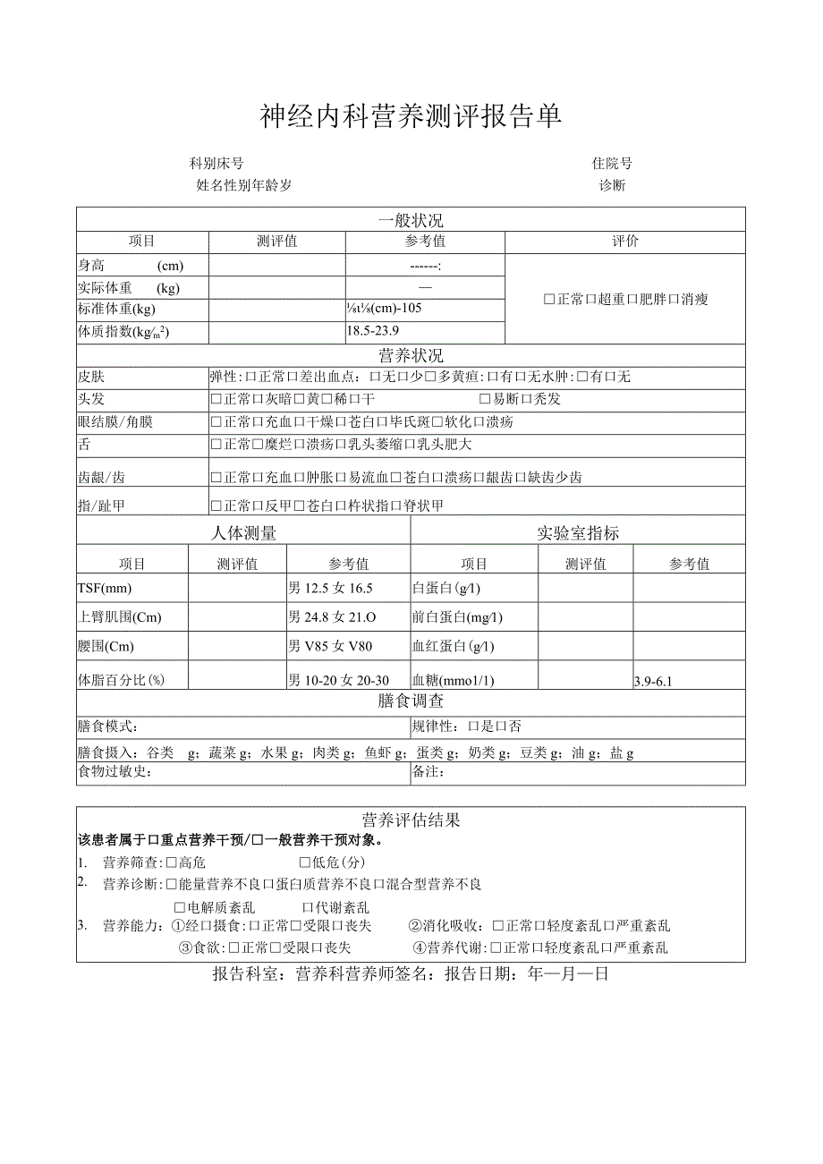 营养评估制度.docx_第3页