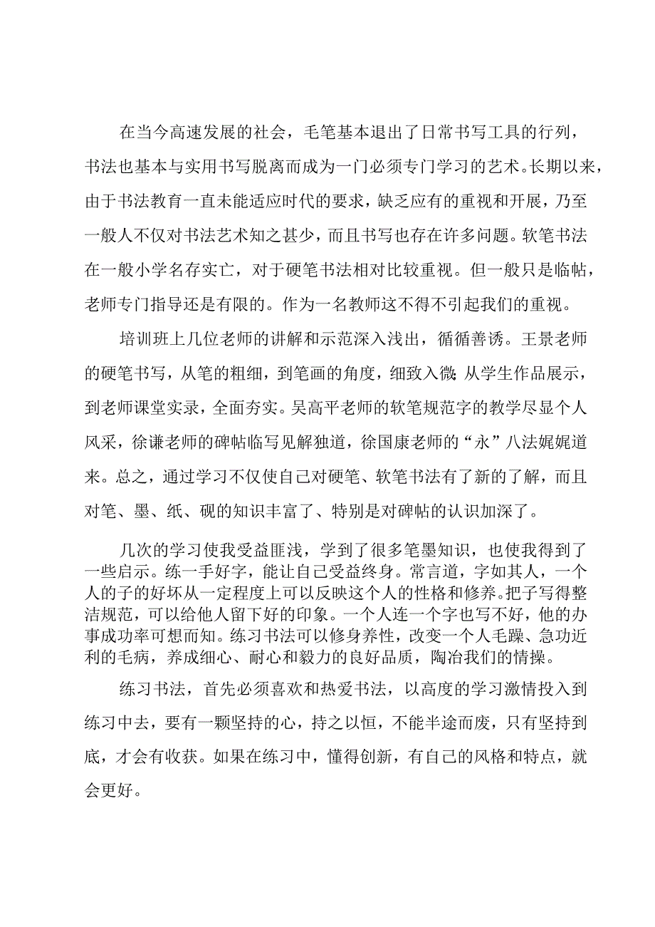 书法培训心得体会集合五篇.docx_第3页