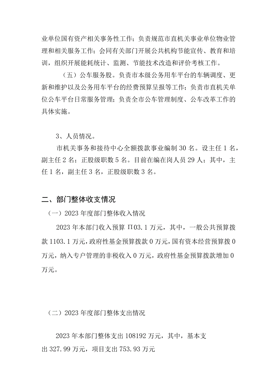 耒阳市机关事务和接待中心2022年部门整体支出绩效评价报告.docx_第2页