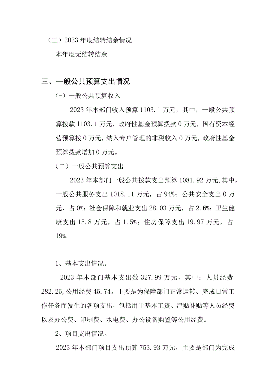 耒阳市机关事务和接待中心2022年部门整体支出绩效评价报告.docx_第3页