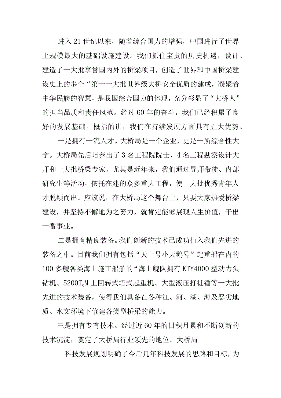 新员工入职领导讲话稿.docx_第2页