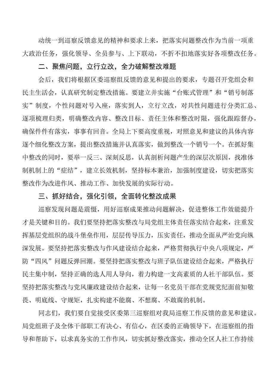 多篇汇编关于巡视整改专题民主生活会巡视巡查整改整改工作会的交流发言材料.docx_第2页