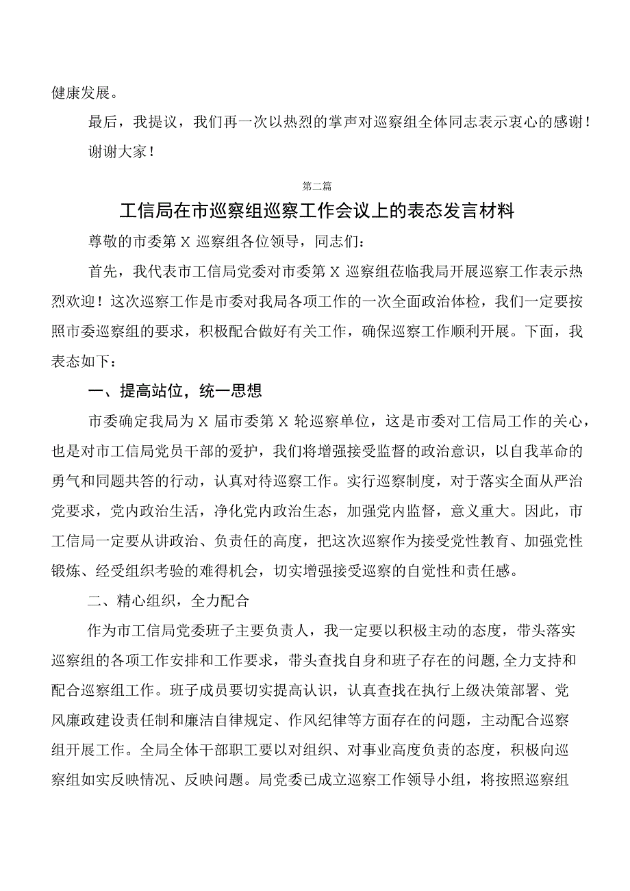 多篇汇编关于巡视整改专题民主生活会巡视巡查整改整改工作会的交流发言材料.docx_第3页