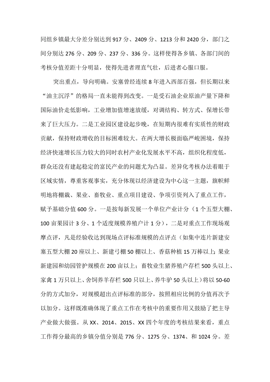 全区差异化目标责任考评机制经验材料.docx_第2页