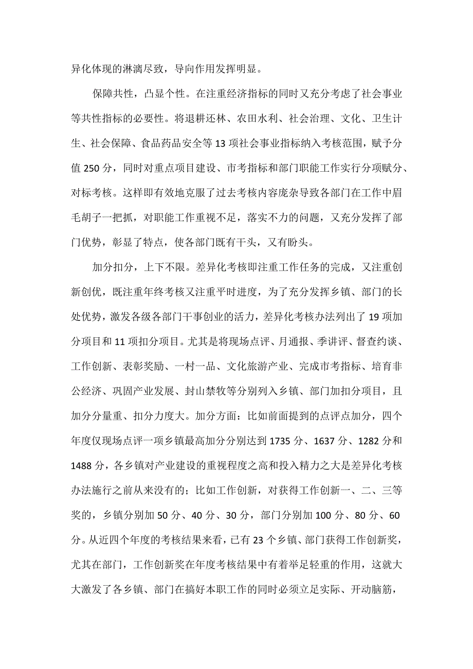 全区差异化目标责任考评机制经验材料.docx_第3页