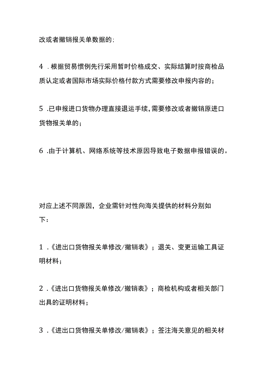 修改撤销进出口货物报关单的操作流程.docx_第2页