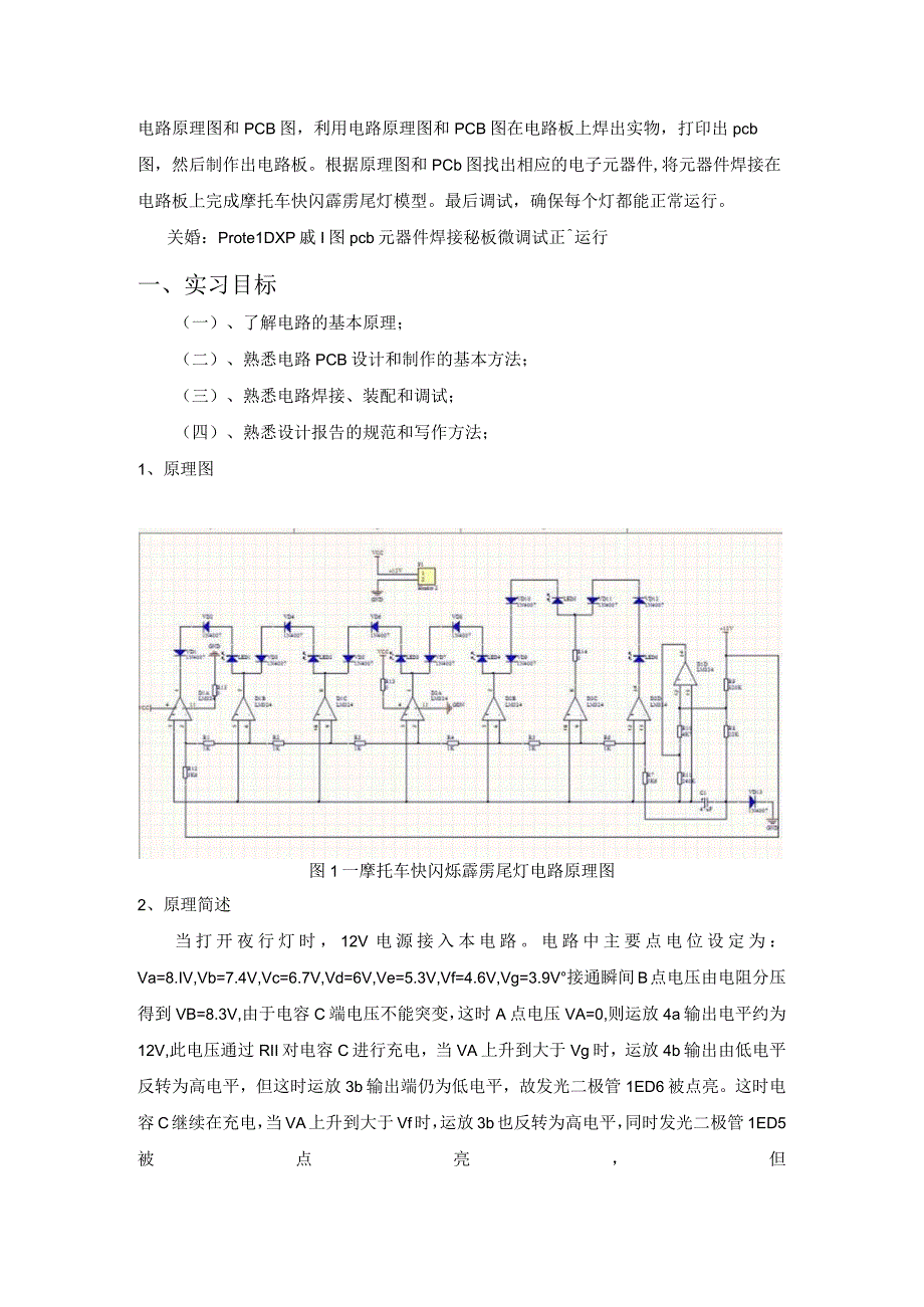 《PCB设计与制作》课程设计报告.docx_第2页