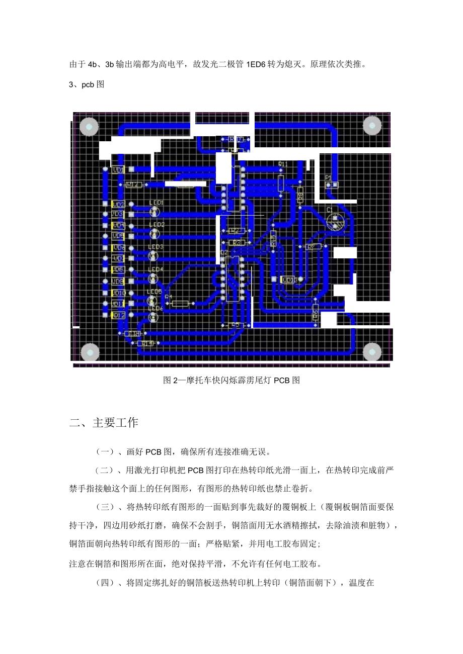 《PCB设计与制作》课程设计报告.docx_第3页