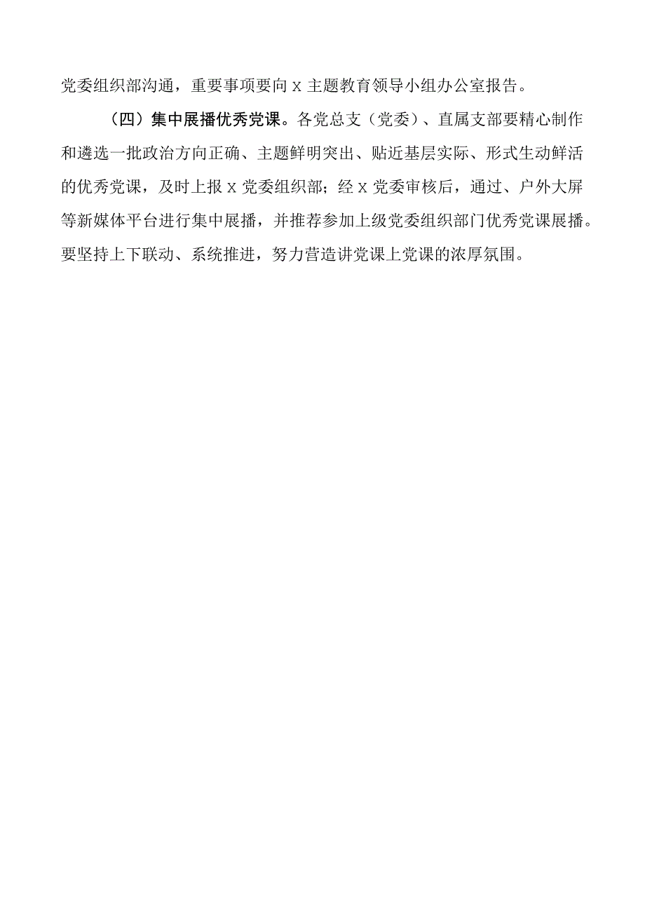 讲团队课活动方案工作实施编号23092802.docx_第3页