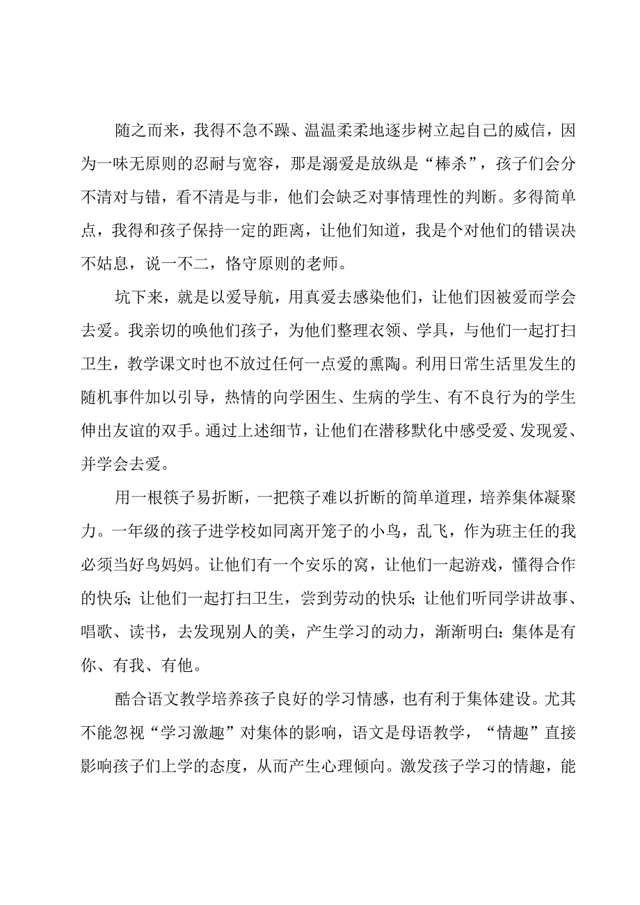 一年级学习心得(优秀10篇).docx_第2页