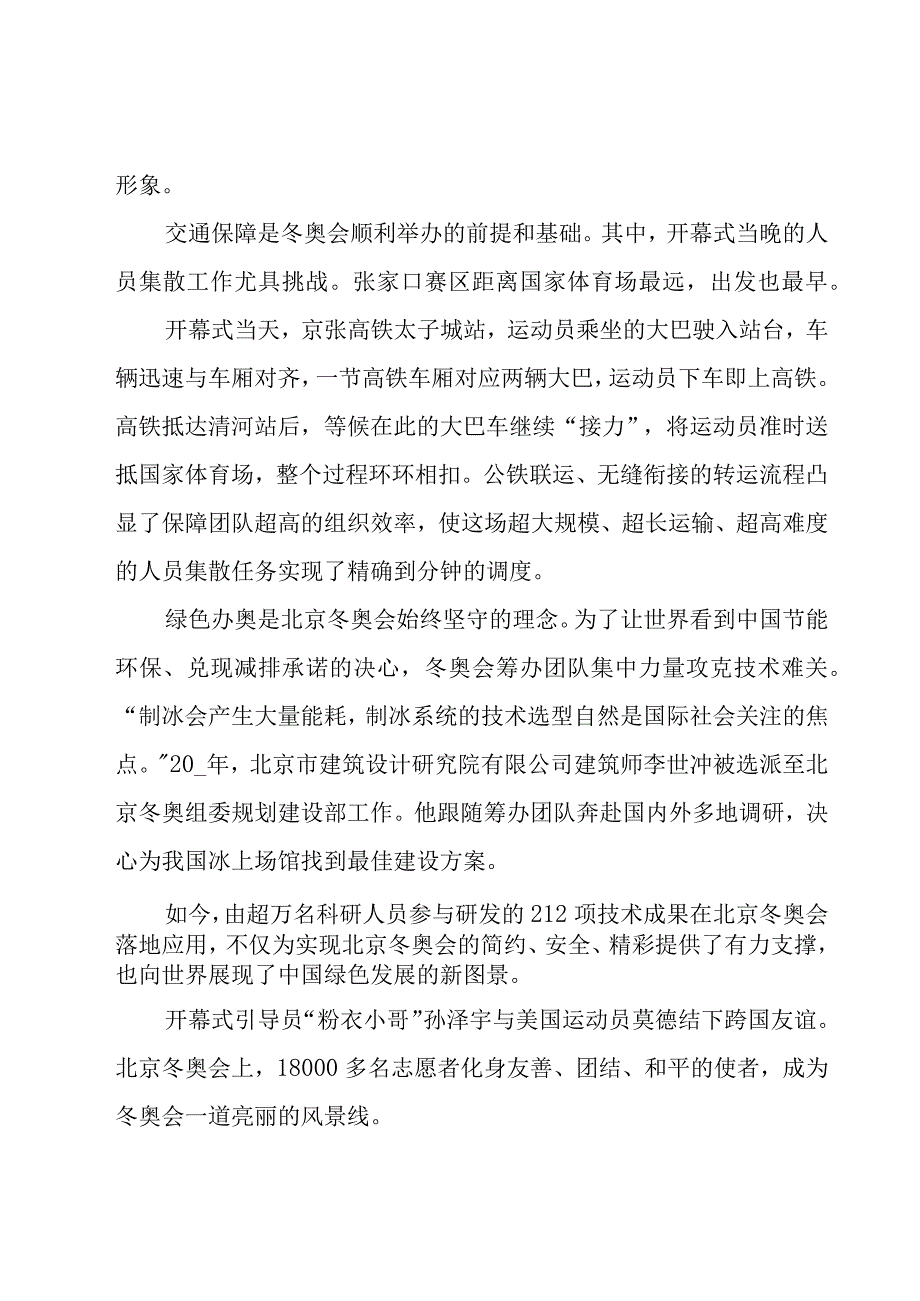 观看2023年冬奥会闭幕式心得体会500字（15篇）.docx_第2页