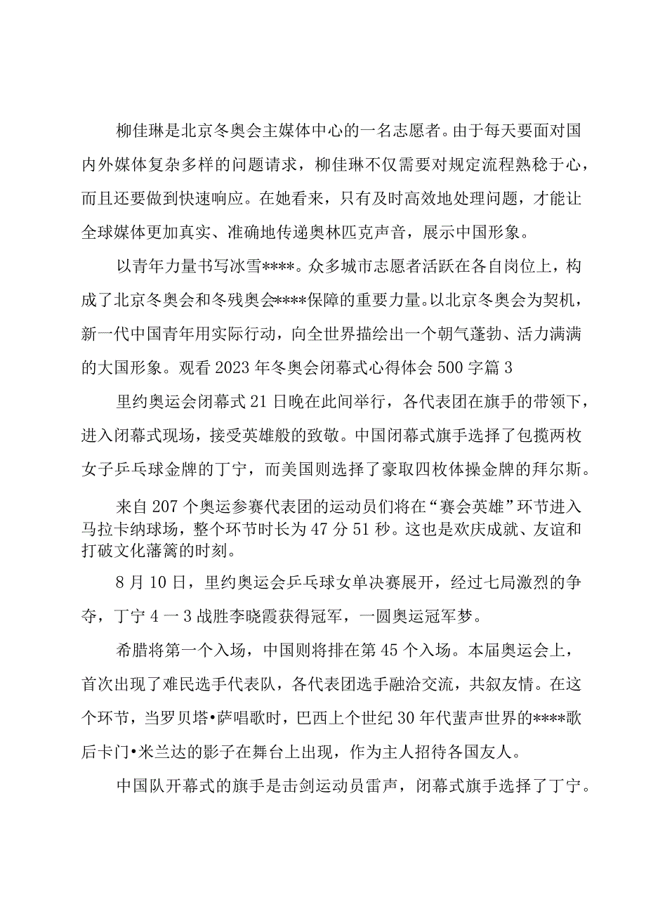 观看2023年冬奥会闭幕式心得体会500字（15篇）.docx_第3页