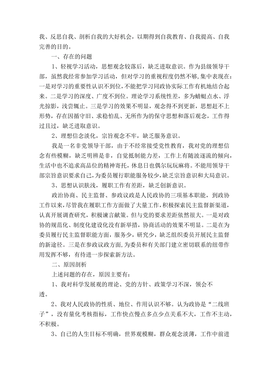 个人自我检视剖析材料【10篇】.docx_第3页