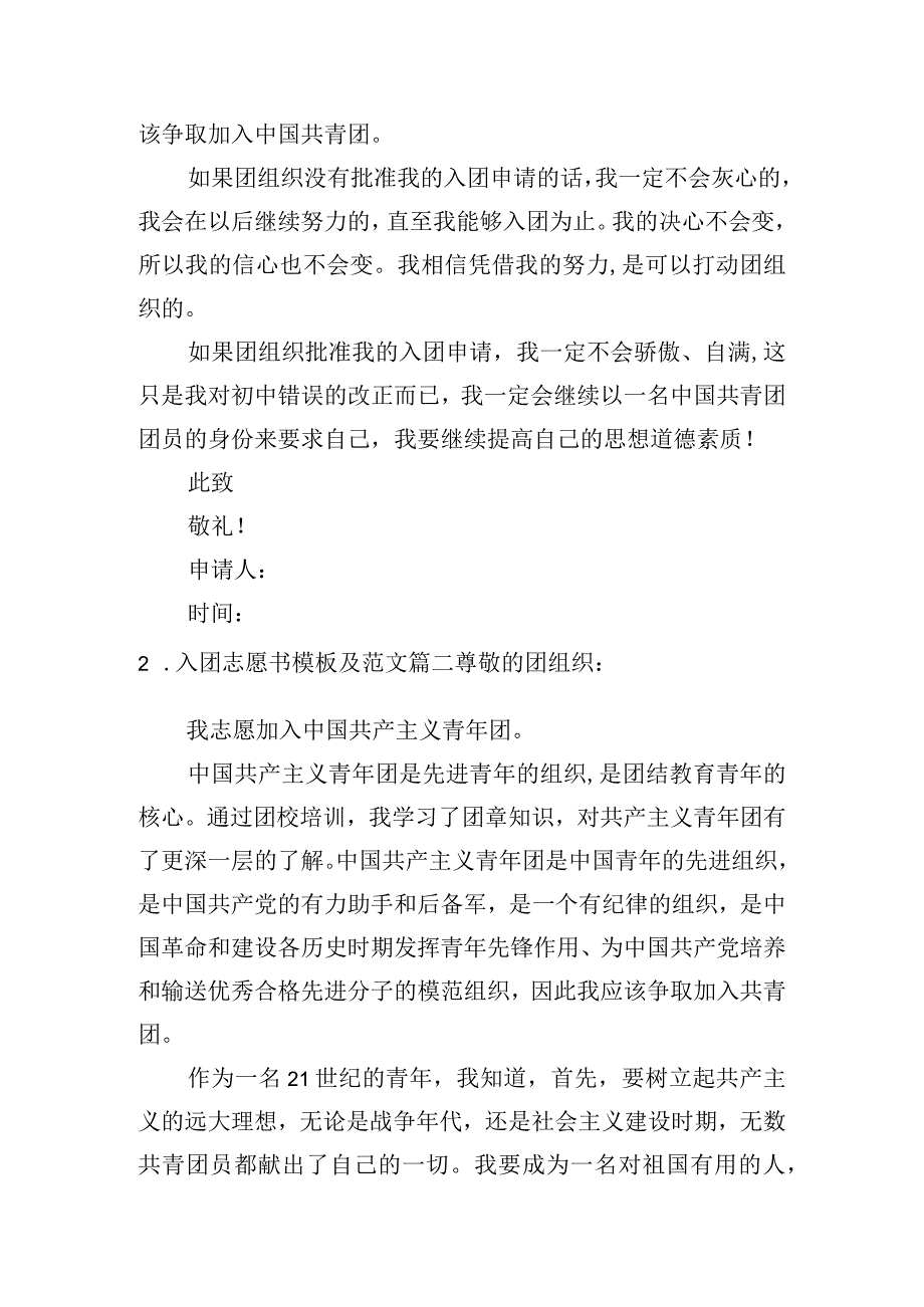 入团志愿书模板及范文（精选十篇）.docx_第2页