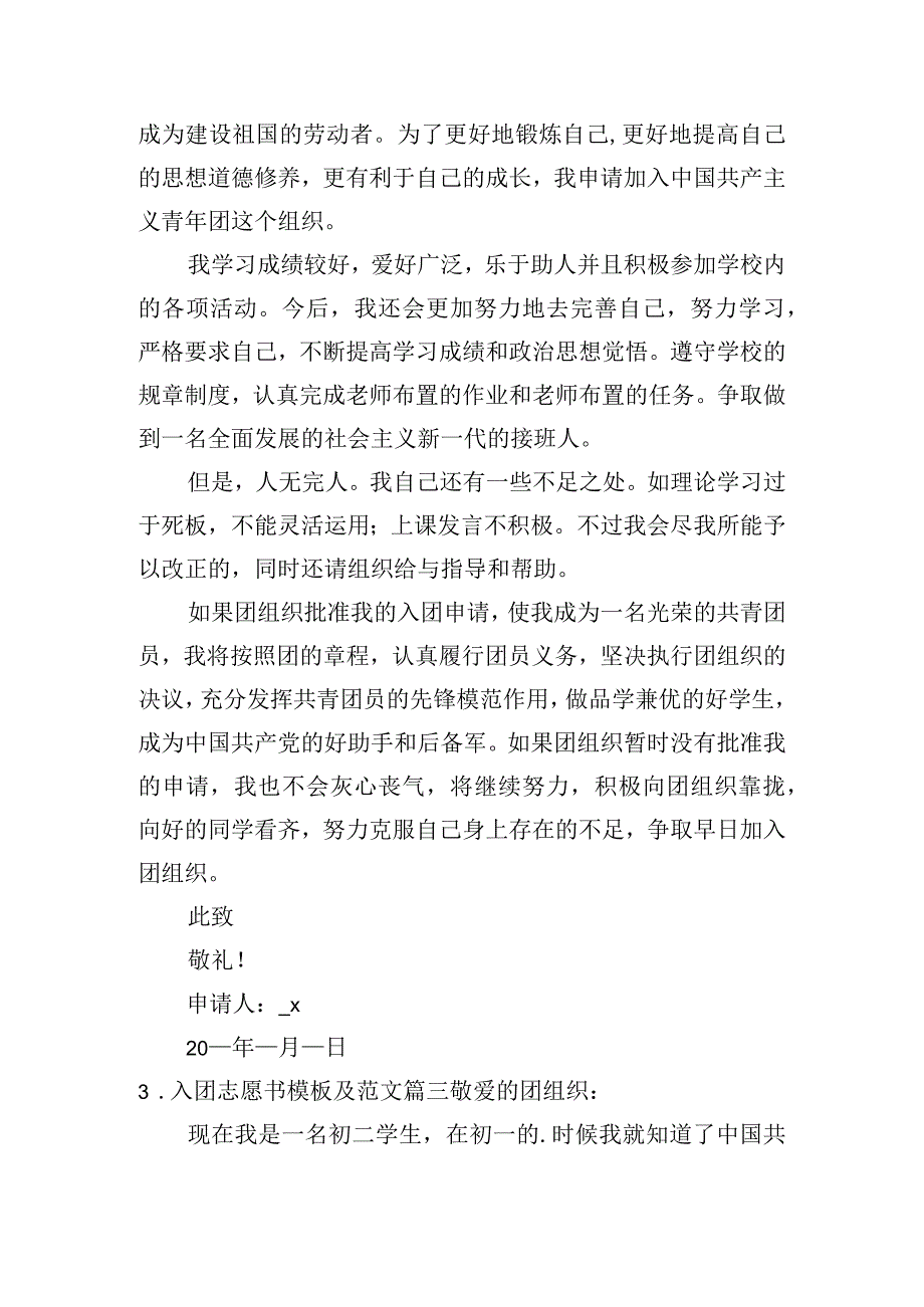 入团志愿书模板及范文（精选十篇）.docx_第3页