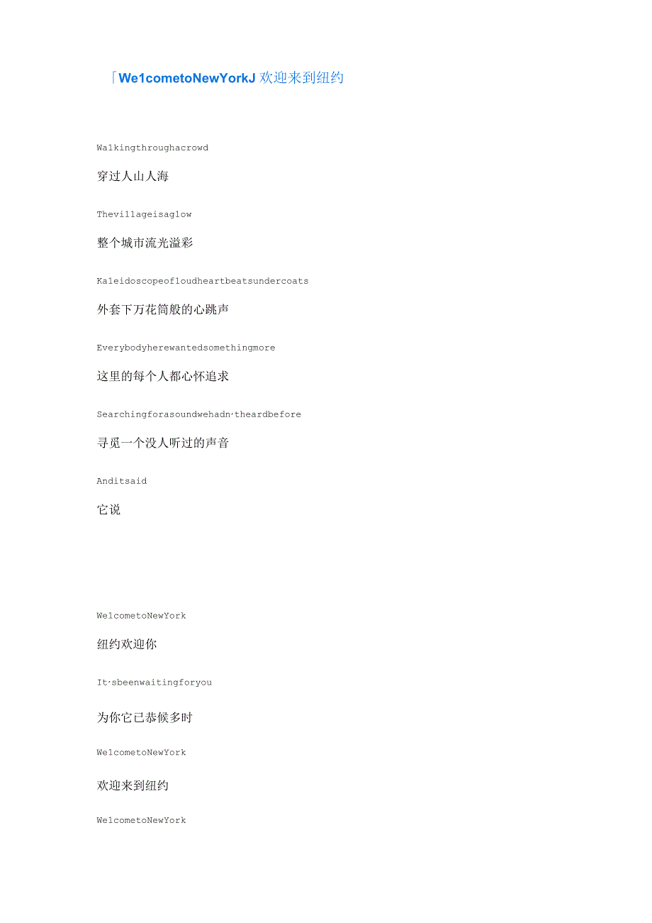 歌曲：Welcome to New York：欢迎来到纽约（中英文互译）.docx_第2页