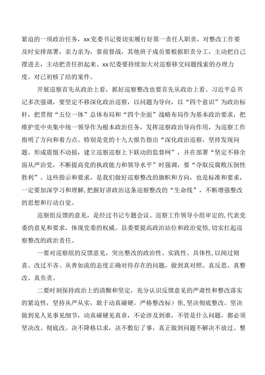 巡视巡查整改专题民主生活会巡视整改整改工作会的讲话（十篇合集）.docx_第2页