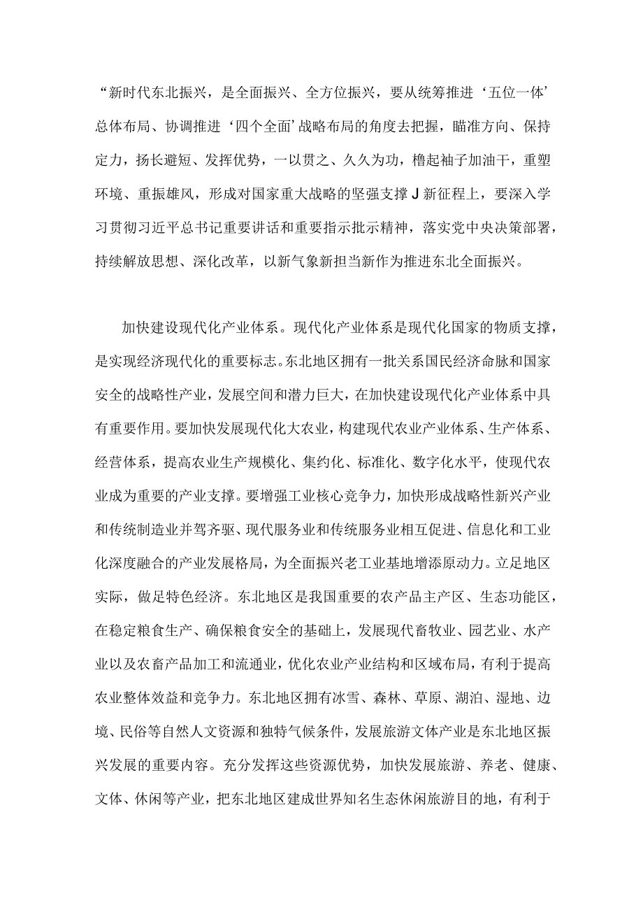 两篇文：2023年新时代推动东北全面振兴心得体会研讨心得体会发言稿.docx_第3页