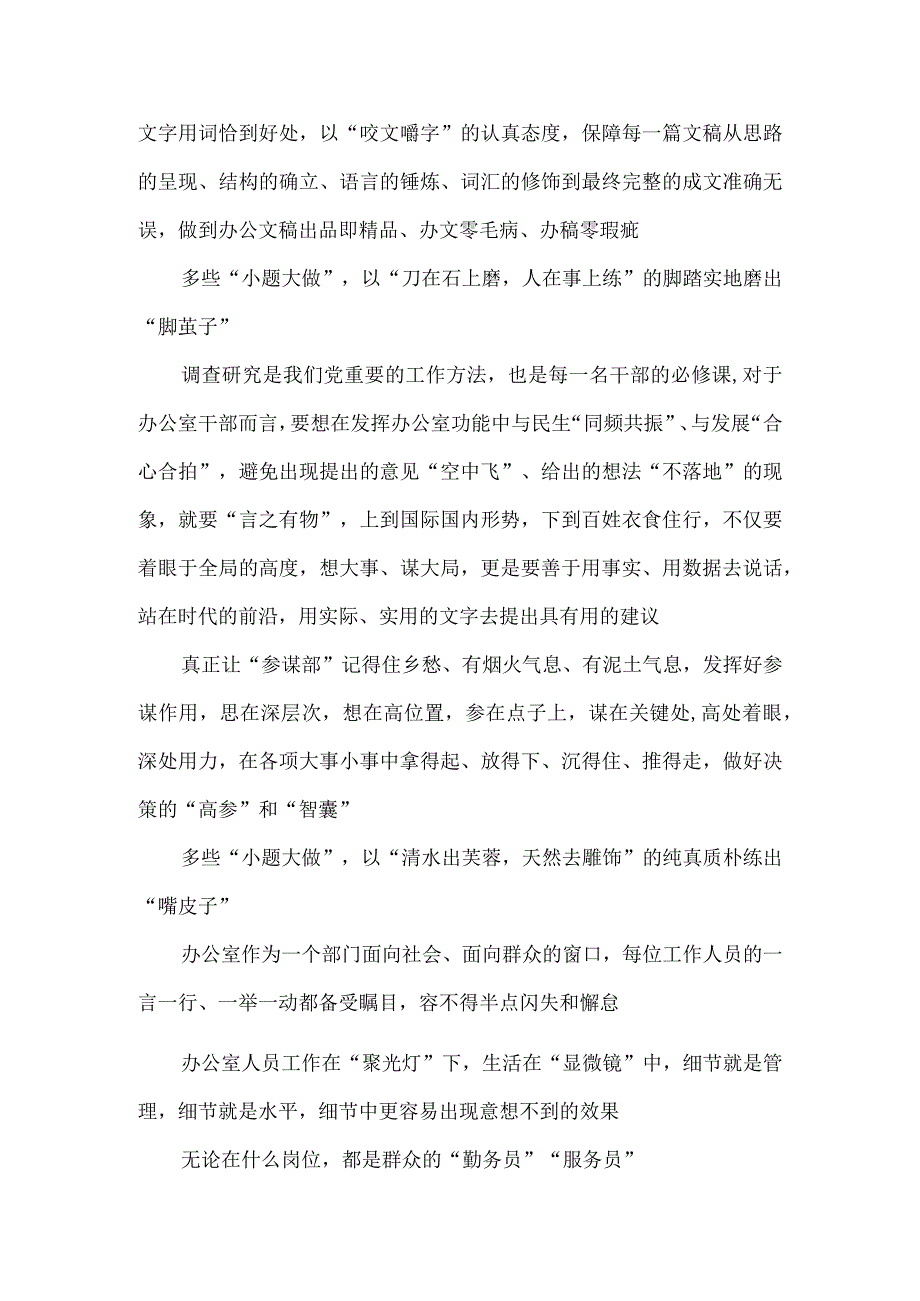 学习对新时代办公厅工作重要指示汇报发言.docx_第2页