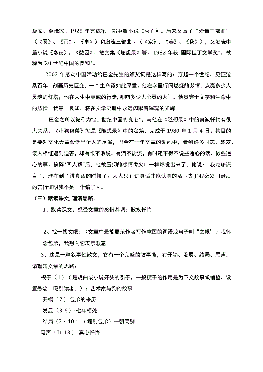 《小狗包弟》教学设计--人教版必修1.docx_第2页