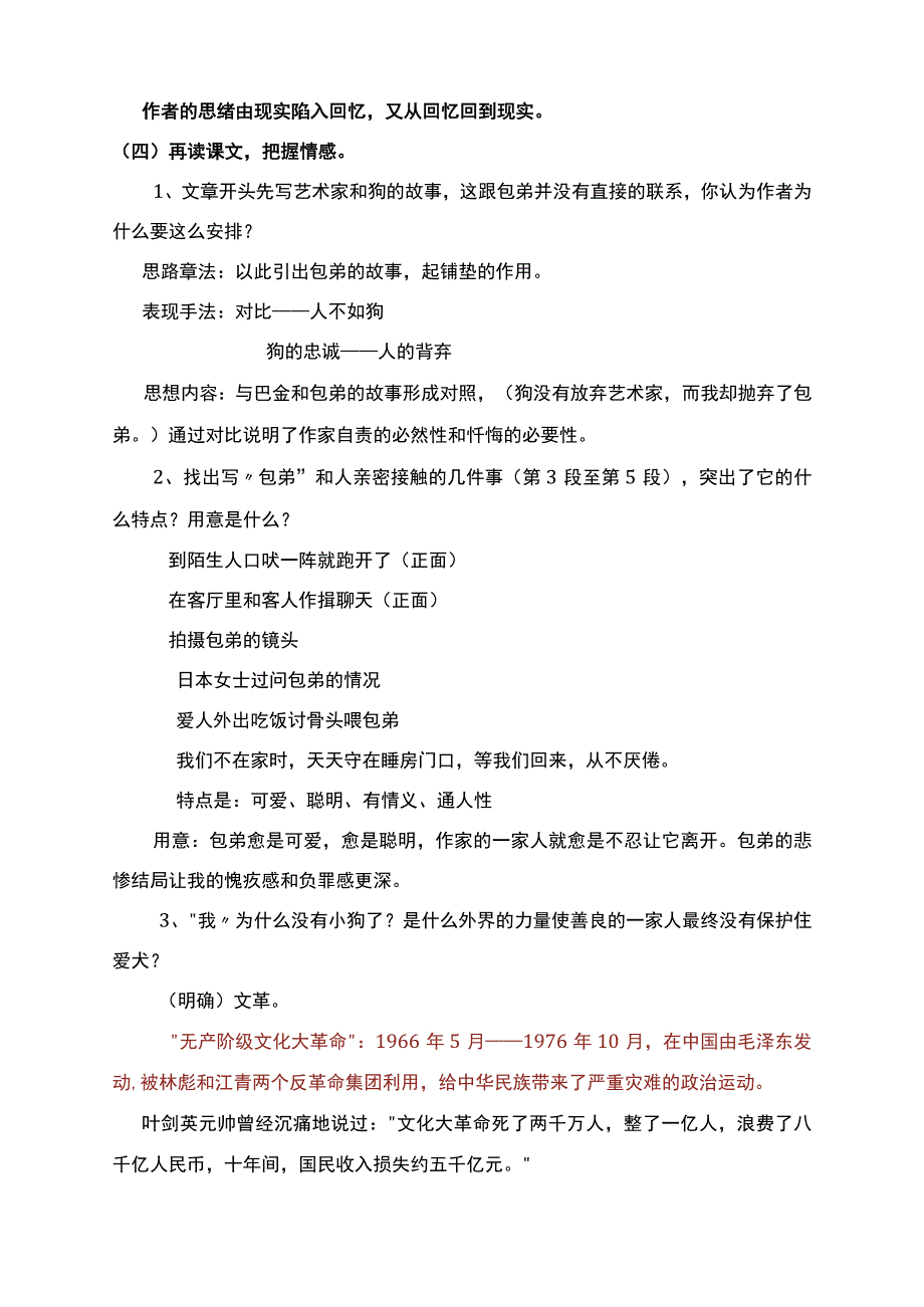 《小狗包弟》教学设计--人教版必修1.docx_第3页