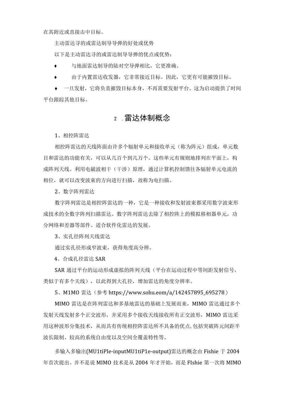 多种体制雷达系统技术介绍.docx_第3页