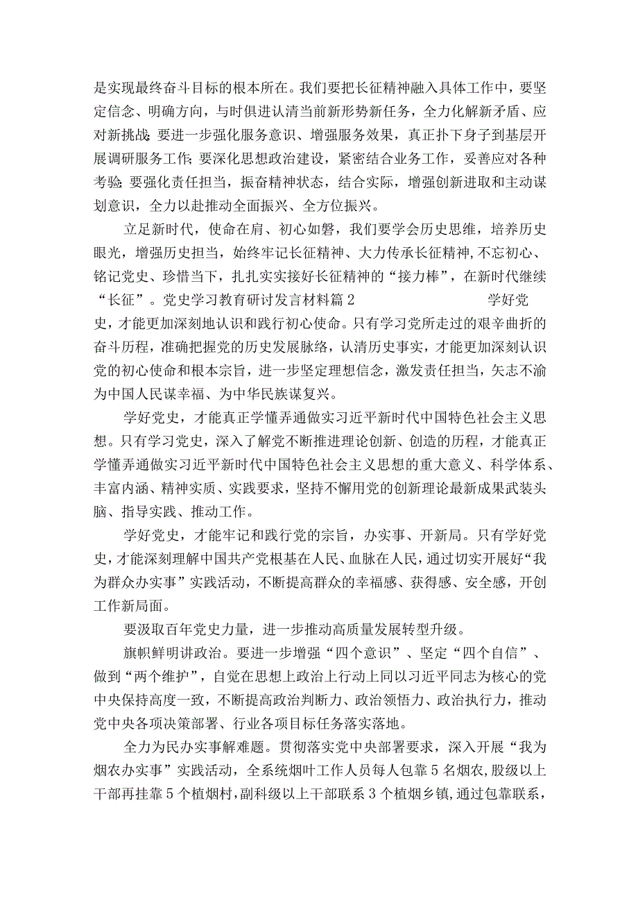 党史学习教育研讨发言材料17篇.docx_第2页