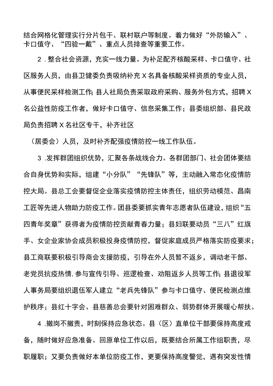 x县关于建立并推行常态化疫情防控群防群治机制的工作方案范文县级20220509.docx_第2页