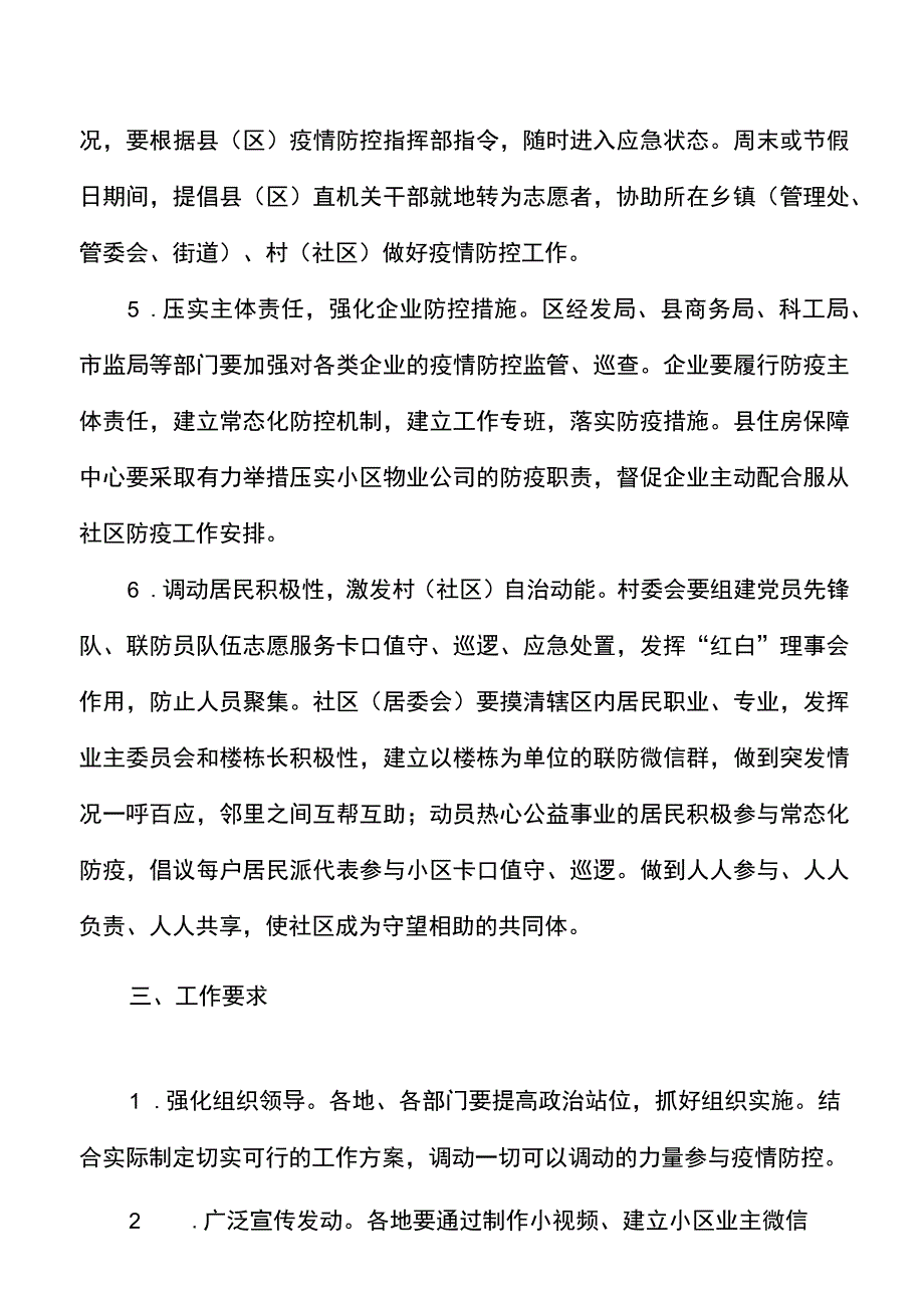 x县关于建立并推行常态化疫情防控群防群治机制的工作方案范文县级20220509.docx_第3页